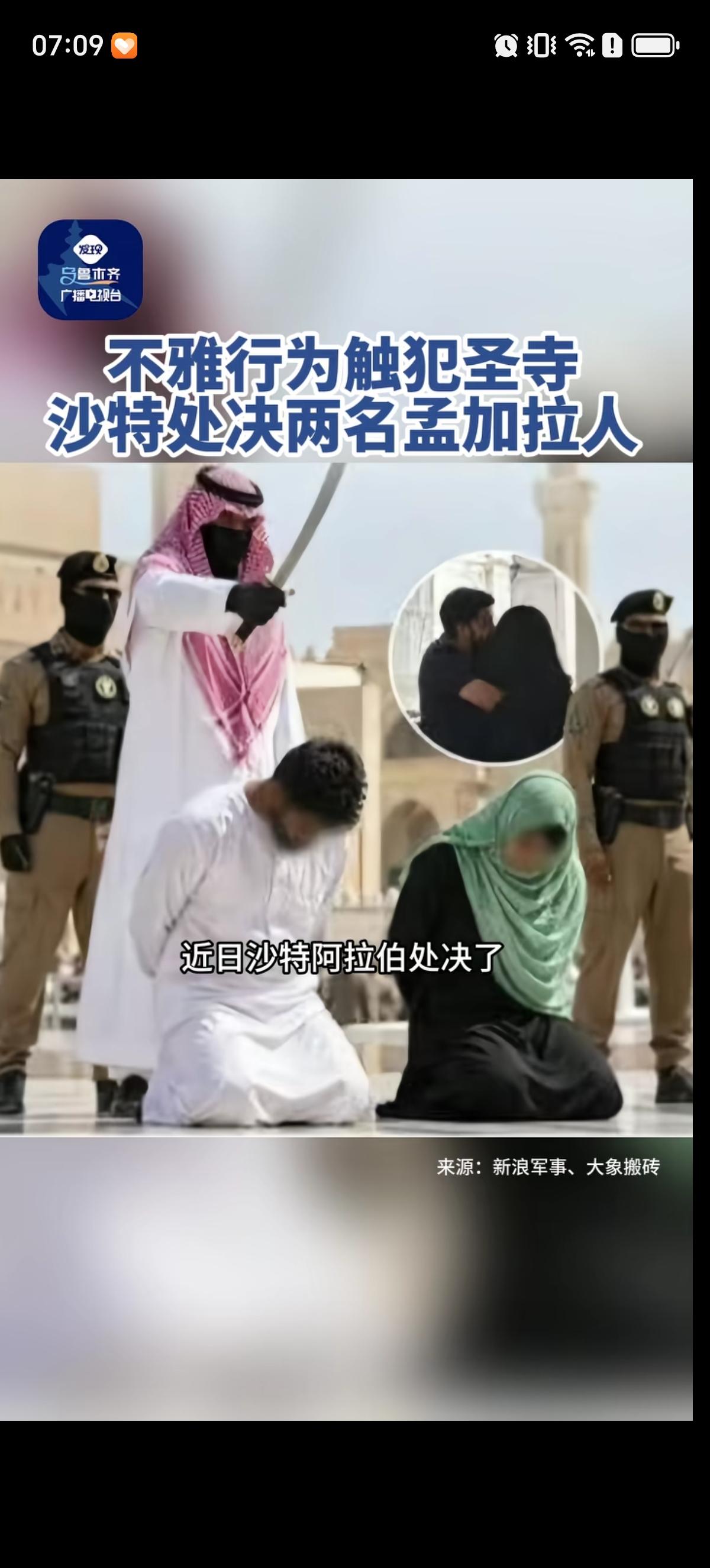 一对孟加拉的夫妻因为沙特麦加的清真寺做出了拥抱亲吻行为，被认定为这种不雅行为亵渎
