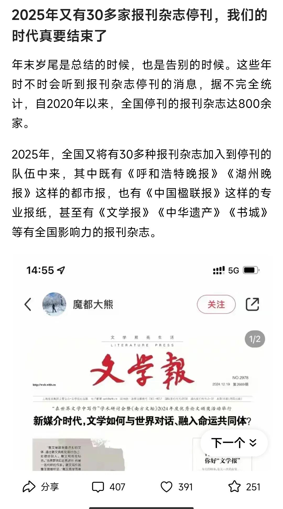 2025年，全国又将有30余家报刊杂志停刊。为此有人疾呼：属于我们的时代就要落幕