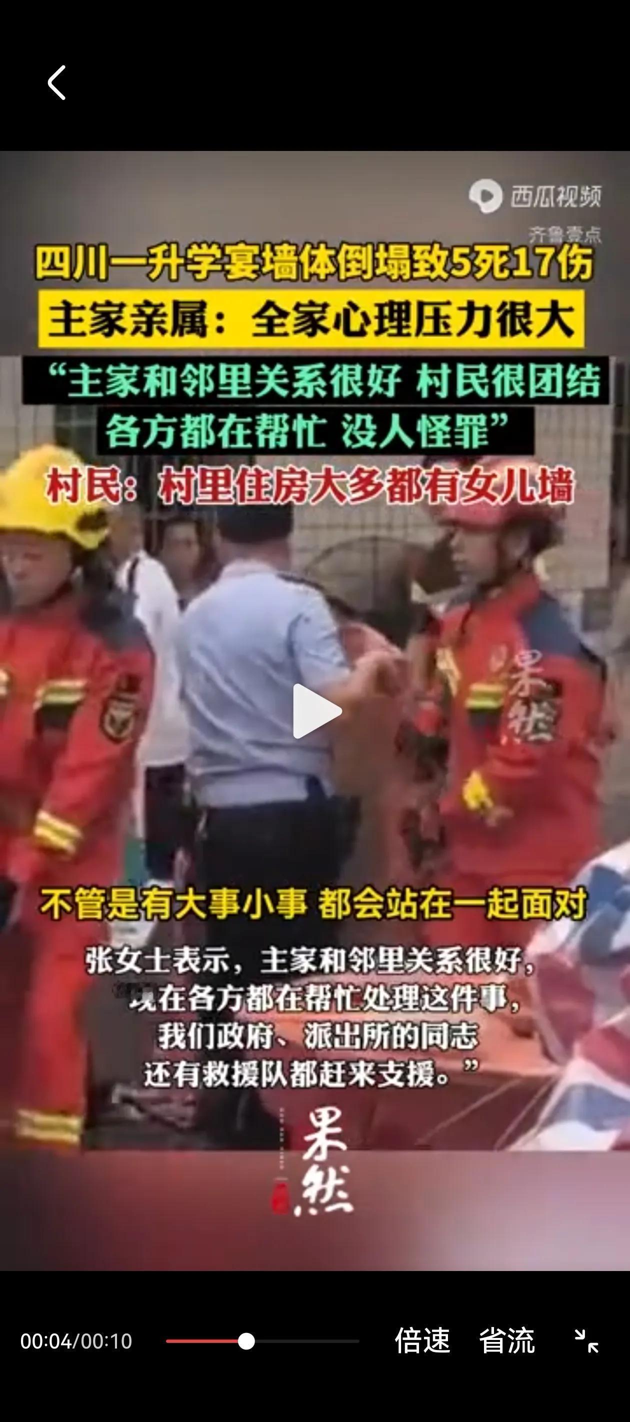 说说四川升学宴这事儿，虽然是个意外，但对主家来说肯定承受着巨大的心理压力。

孩