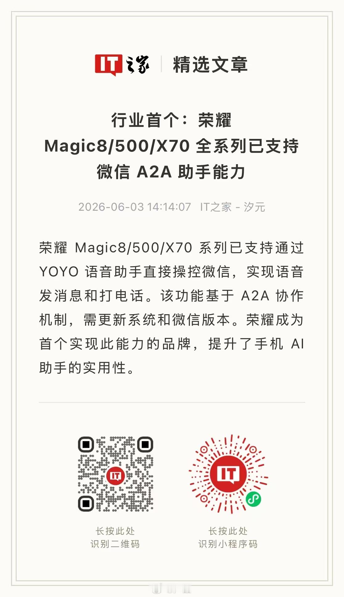 终于等到！动动嘴就能操控微信了！荣耀首发微信A2A功能，YOYO直接联动微信智能