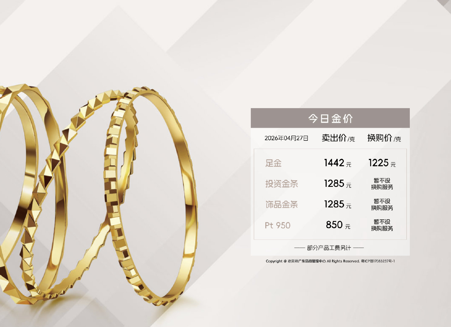 【金饰克价跌回1442元】4月27日，黄金、白银双双低开。截至发稿，国际现货黄金