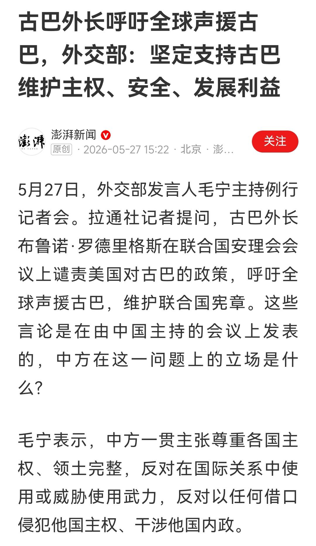 古巴局势一触即发，不知道会发生什么？不管发生什么，我们都坚定地支持古巴人民维护国