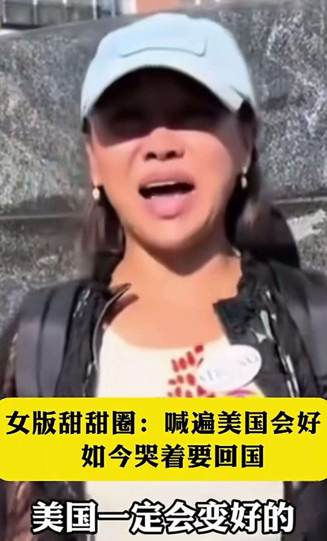 刷到这个女的，真的很反感！
她说，美国会好的，哭着说，而且要大家相信。
首先，说
