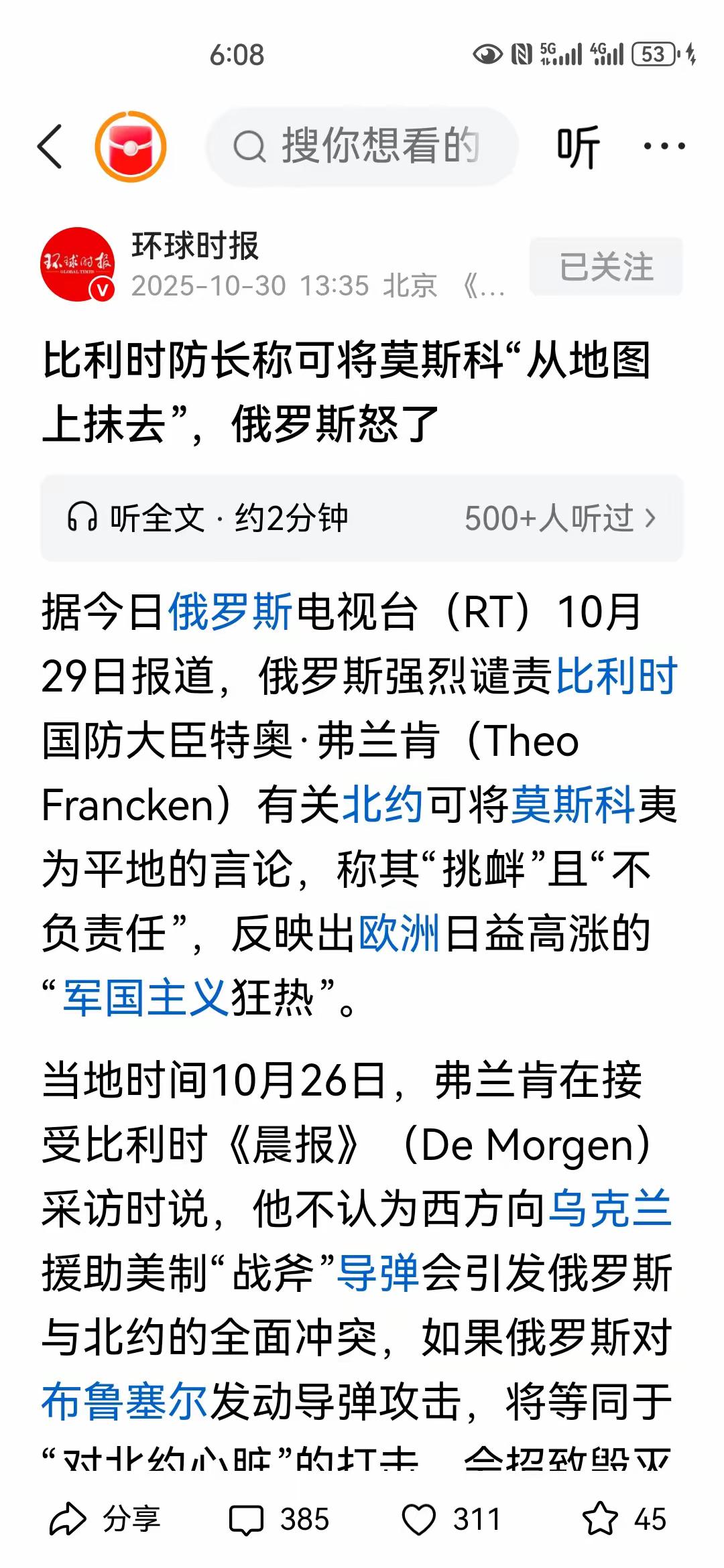初看到这则比利时防长称“可将莫斯科从地图上抹去”的消息，第一反应这是一条应假消息