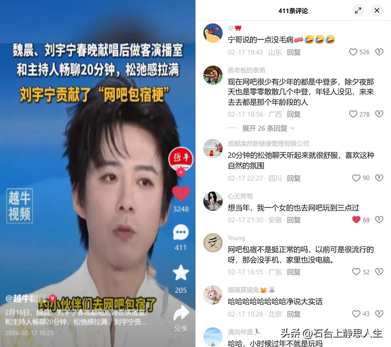 刘宇宁：春晚后去网吧包宿！

刚在春晚上唱完歌，转头做客演播室就自爆：过年要