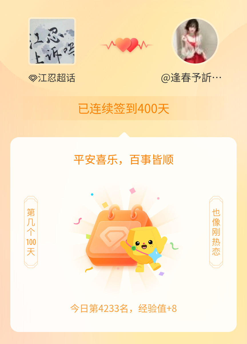江忍[超话]我在江忍[超话]连续签到400天啦，百看不厌，久处亦欢~ ​​​
