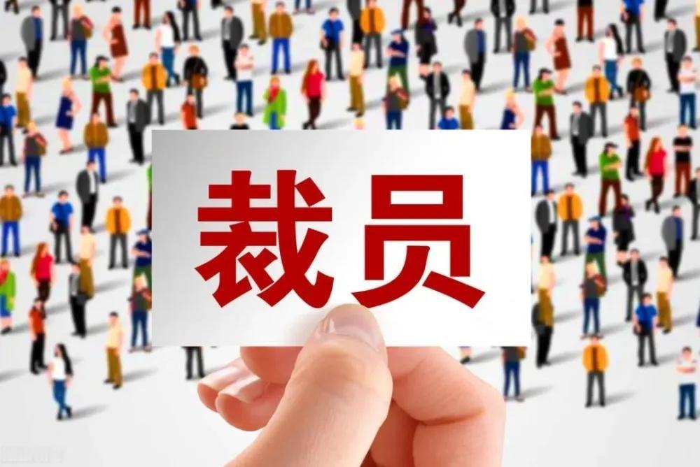 2026裁员潮来袭？这5个行业稳如泰山，薪资还在涨

2026年很多行业都在收缩