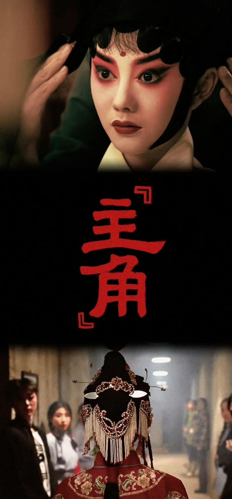 陈彦的《主角》以秦腔名伶忆秦娥的一生为轴，串联起秦腔从清末野台戏的粗粝，到建国后
