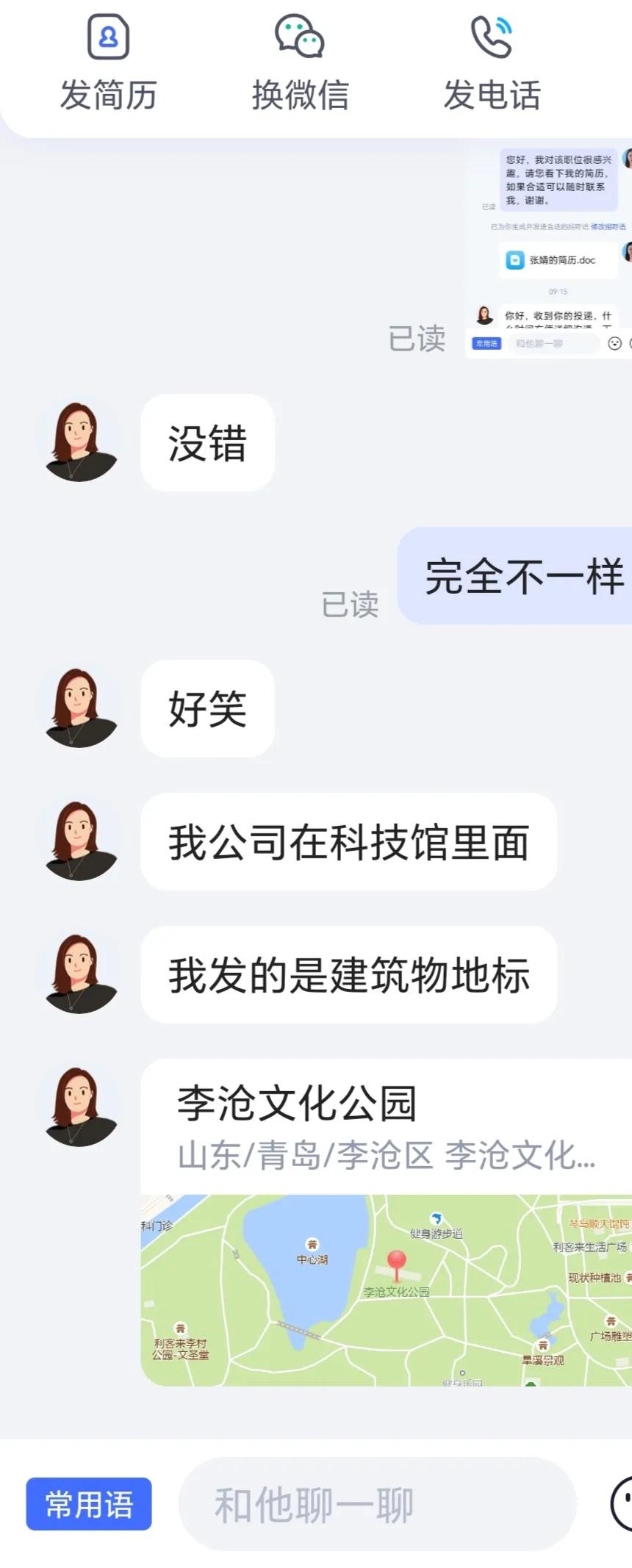 我就质疑了一下岗位和发布的不一样，就说我
