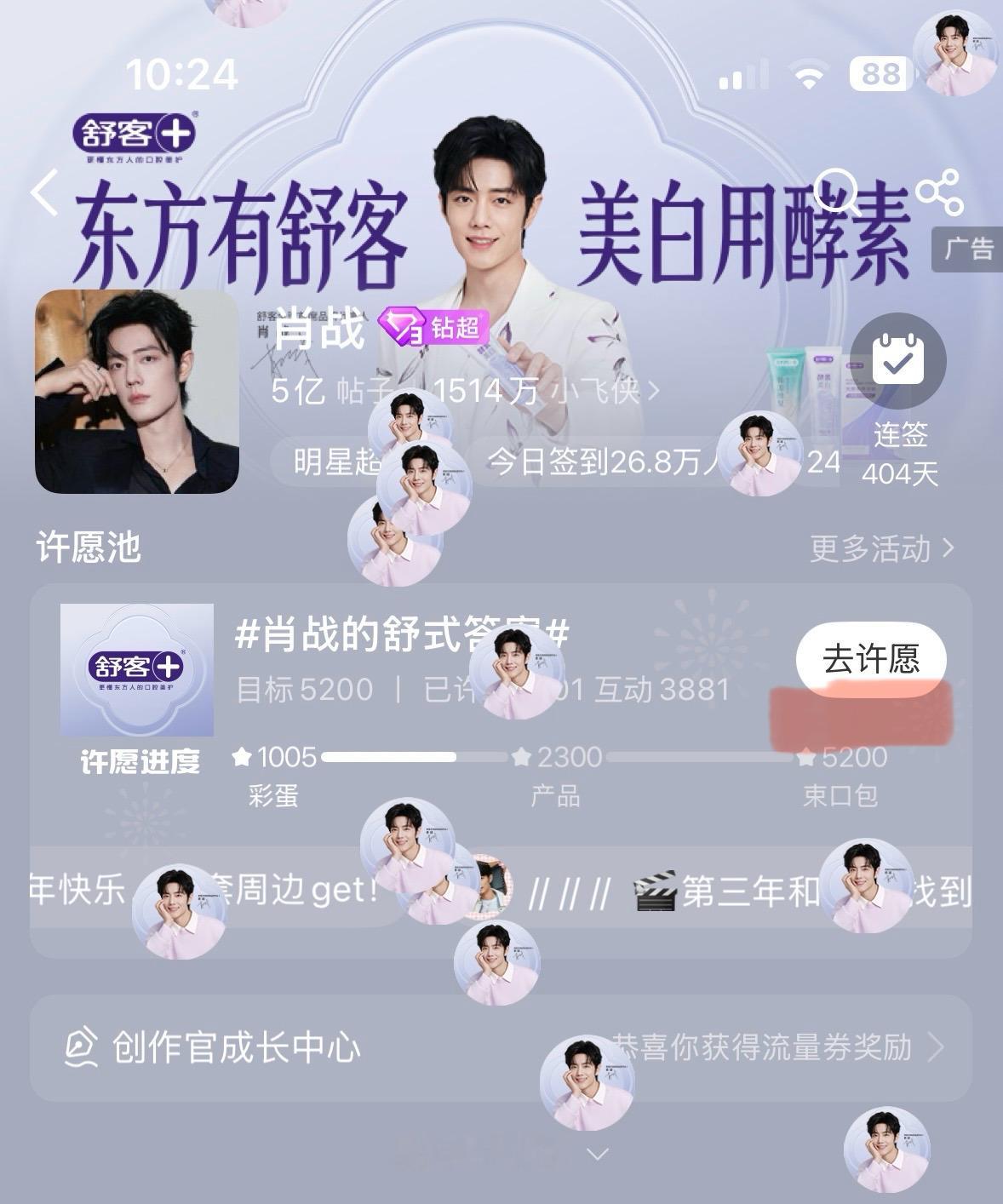 肖战肖战的舒式答案 许愿都来完成呢