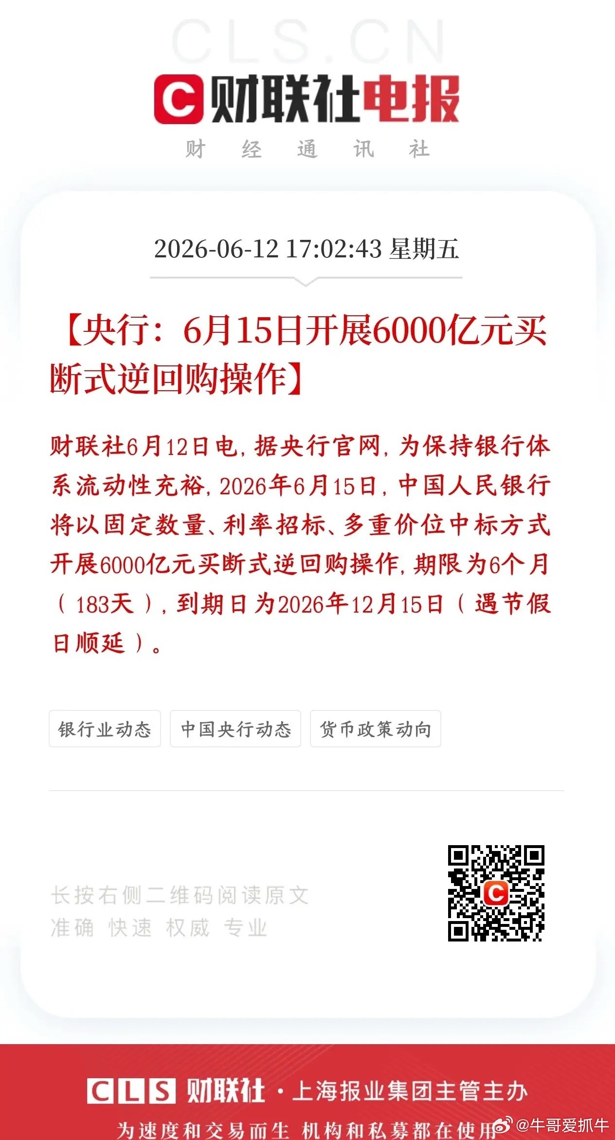 本周A股跌的够惨，央行盘后释放重磅利好，增加流动性央行6月15日要向市场投放60