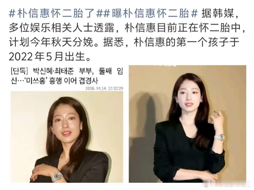 朴信惠什么时候怀的一胎朴信惠已经是二孩妈了 原来朴信惠一胎是2021年官宣怀孕的
