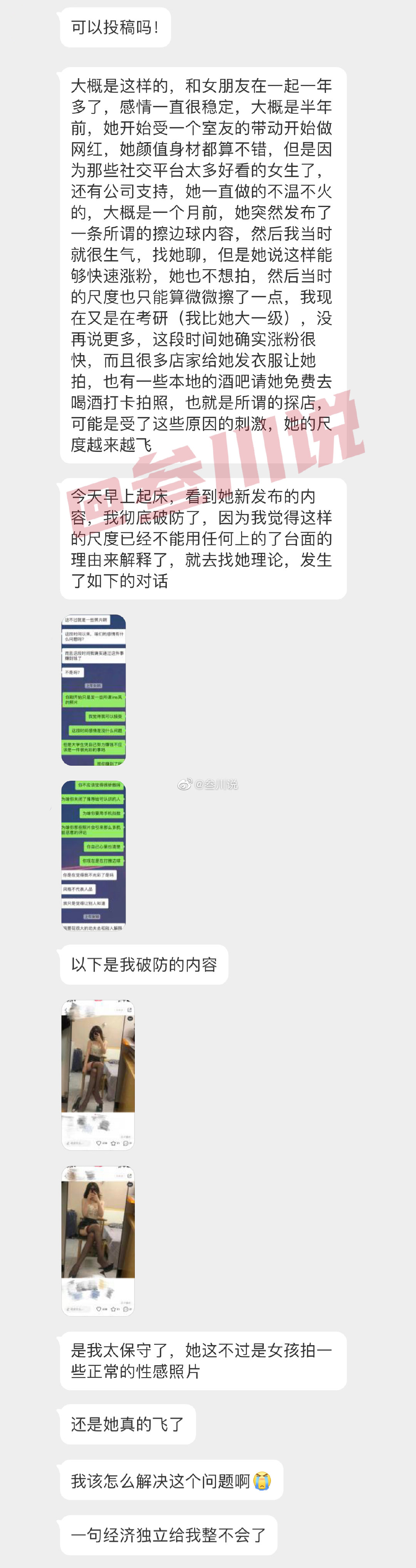 看到女朋友在社交软件发的照片我破防了，我和她吵了起来，她觉得自己并没有什么问题，