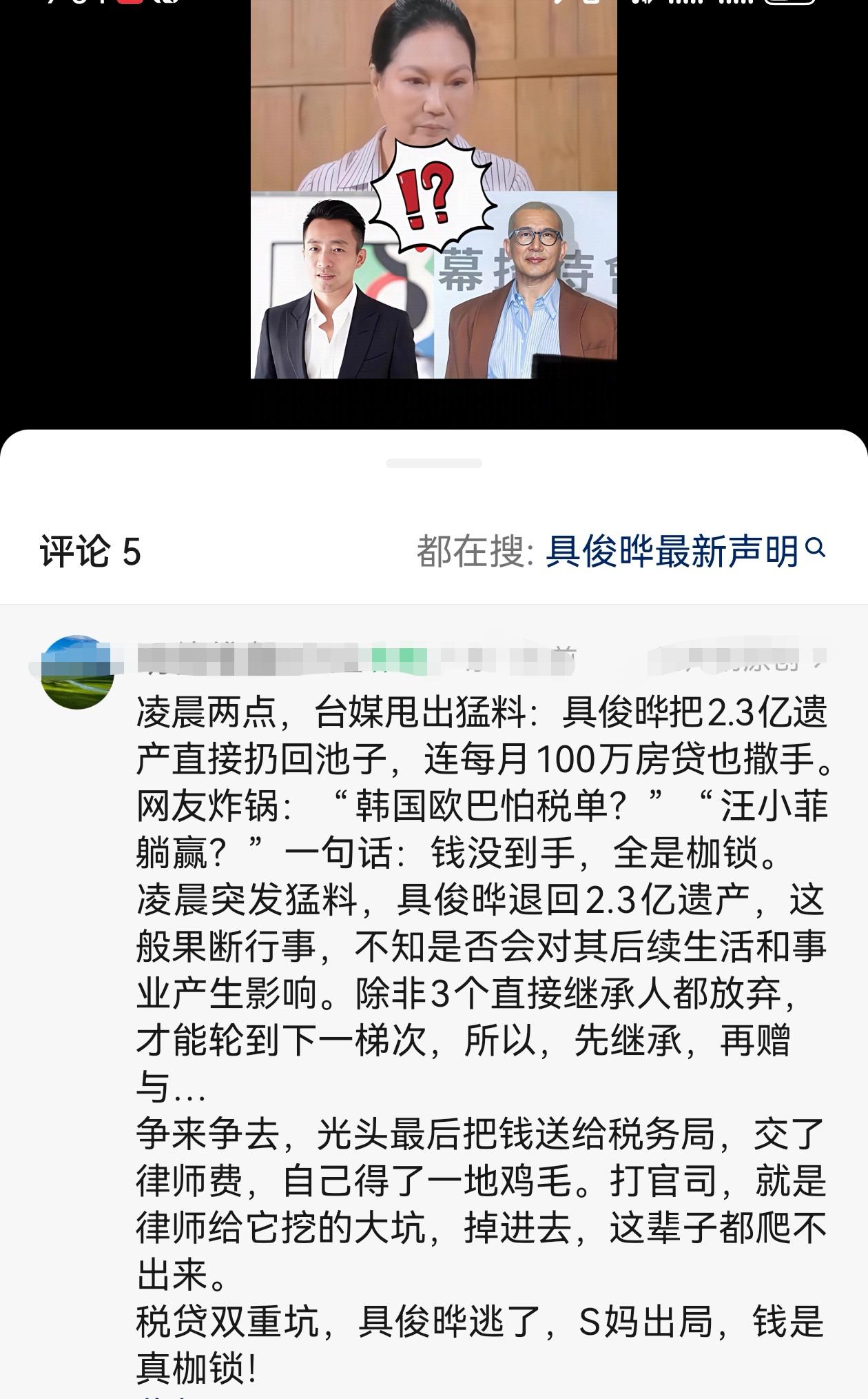 台媒爆料，具俊晔把2.3亿遗产直接扔池子，不要了？