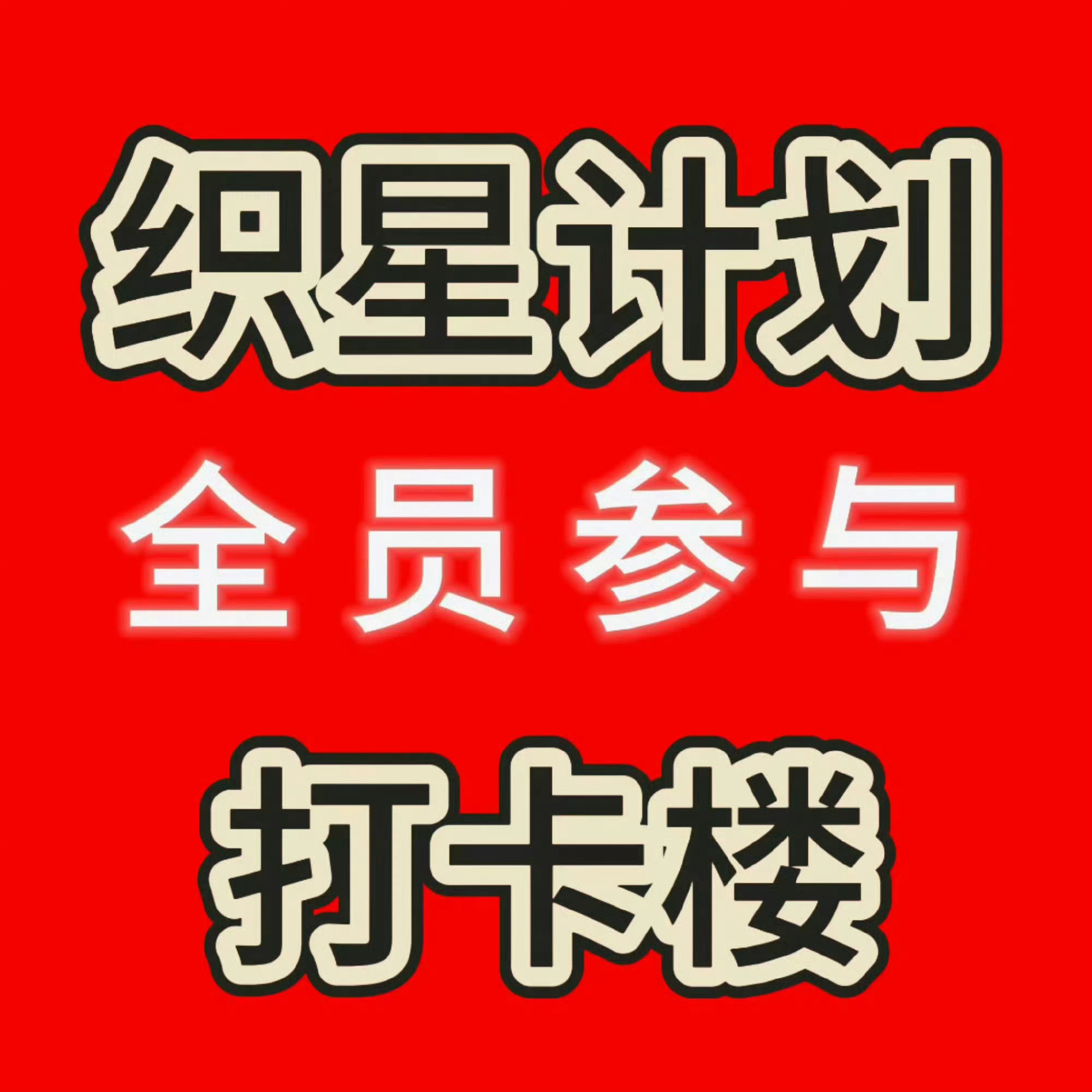 陈浚铭 陈浚铭谢逸舟 陈浚铭 四代第一词曲创作人 【6月20日织星计划打卡楼】今
