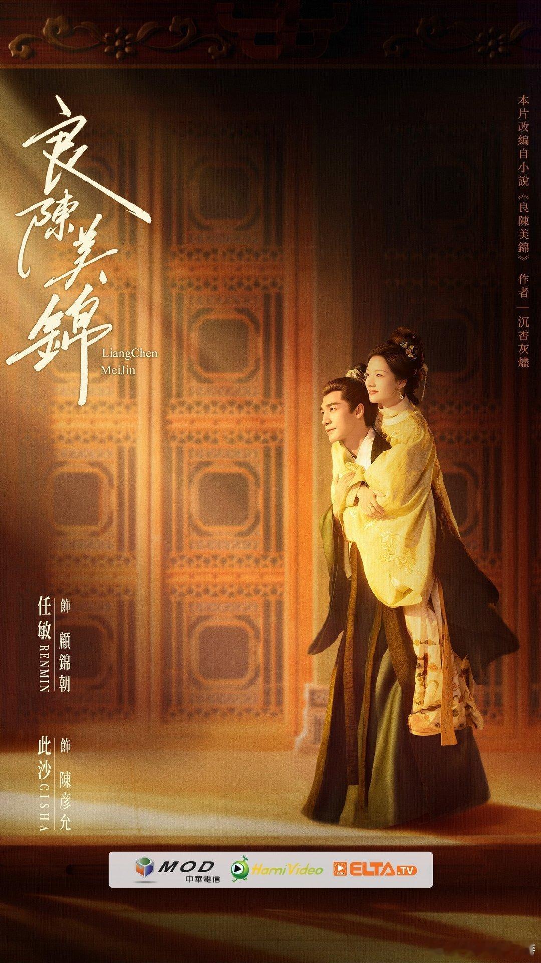 良陈美锦今日开播电视剧良陈美锦 褪去闺秀温婉桎梏，怀揣傲骨直面世事风波，顾锦朝打
