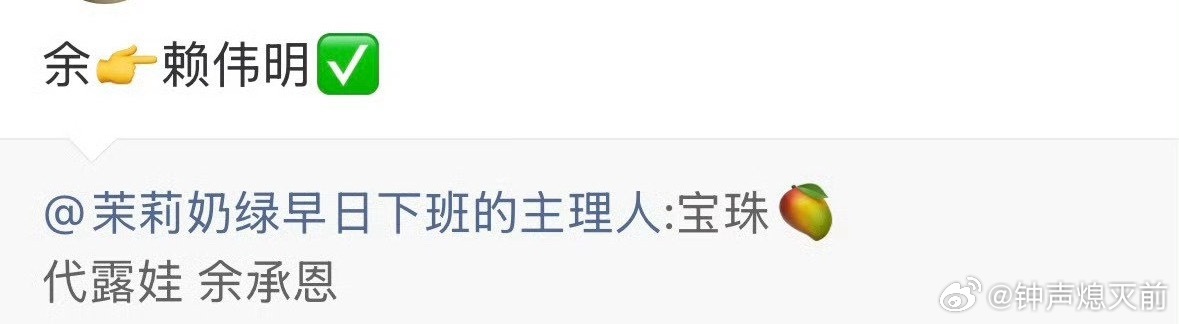 虽然我更喜欢伟明吧 但他确实除了脸和身高一无是处演技 古人气质 cp感都差余承恩