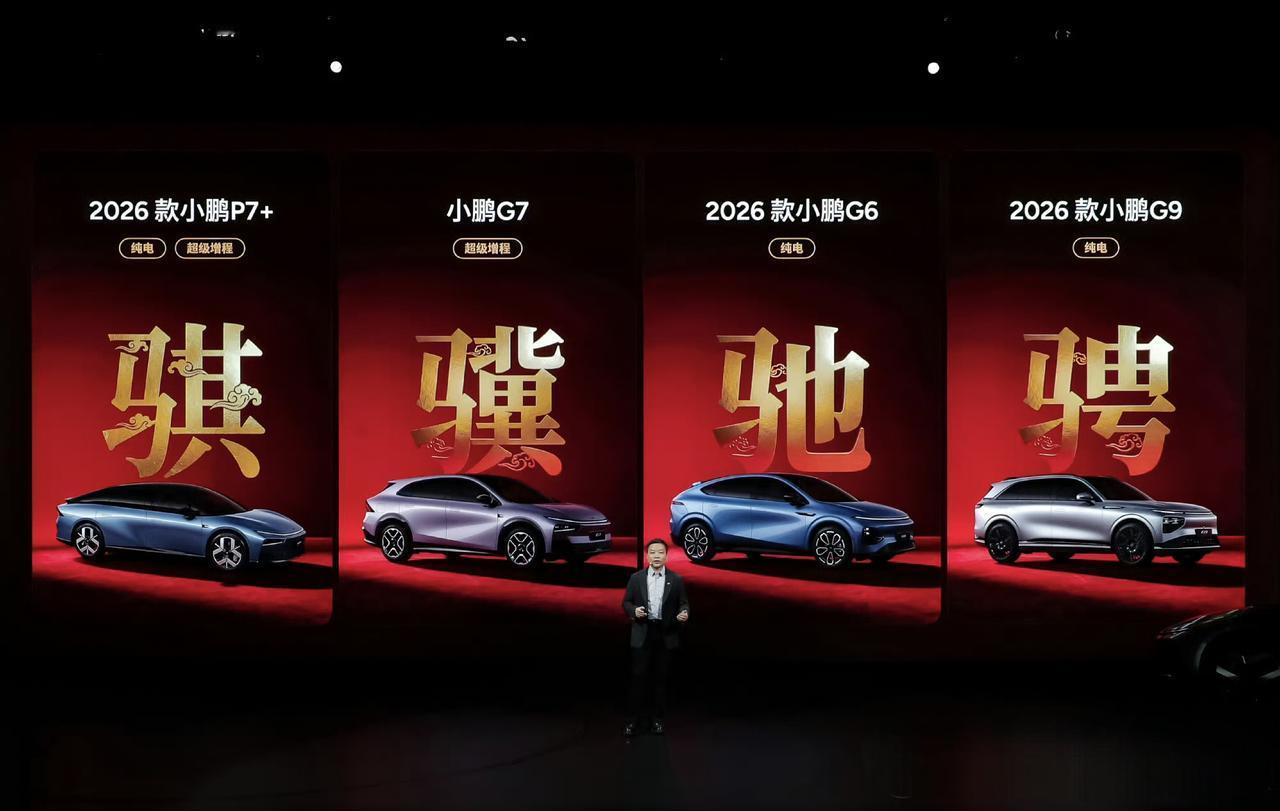 1704公里小鹏G7续航长长长长长长长长，小鹏今天一口气发四个车：
小鹏P7+：