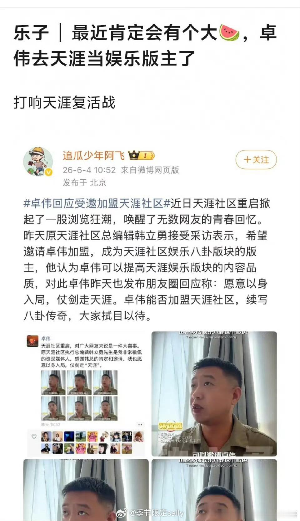 天涯邀请卓伟当娱乐版主了