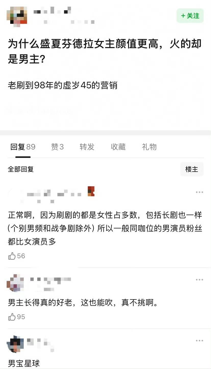 盛夏芬德拉播放量破30亿网友问为什么盛夏芬德拉明明女主颜值更高为什么火的却是男主