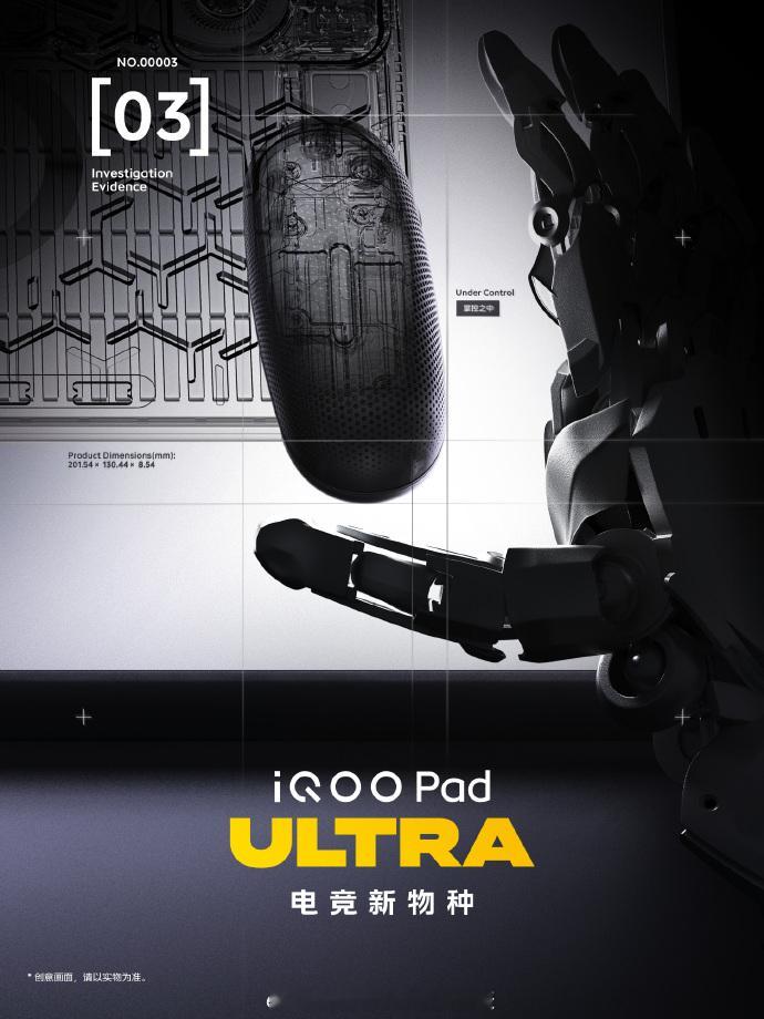 iQOO这次玩大了！iQOO Pad Ultra电竞新物种即将登场。强悍性能释放
