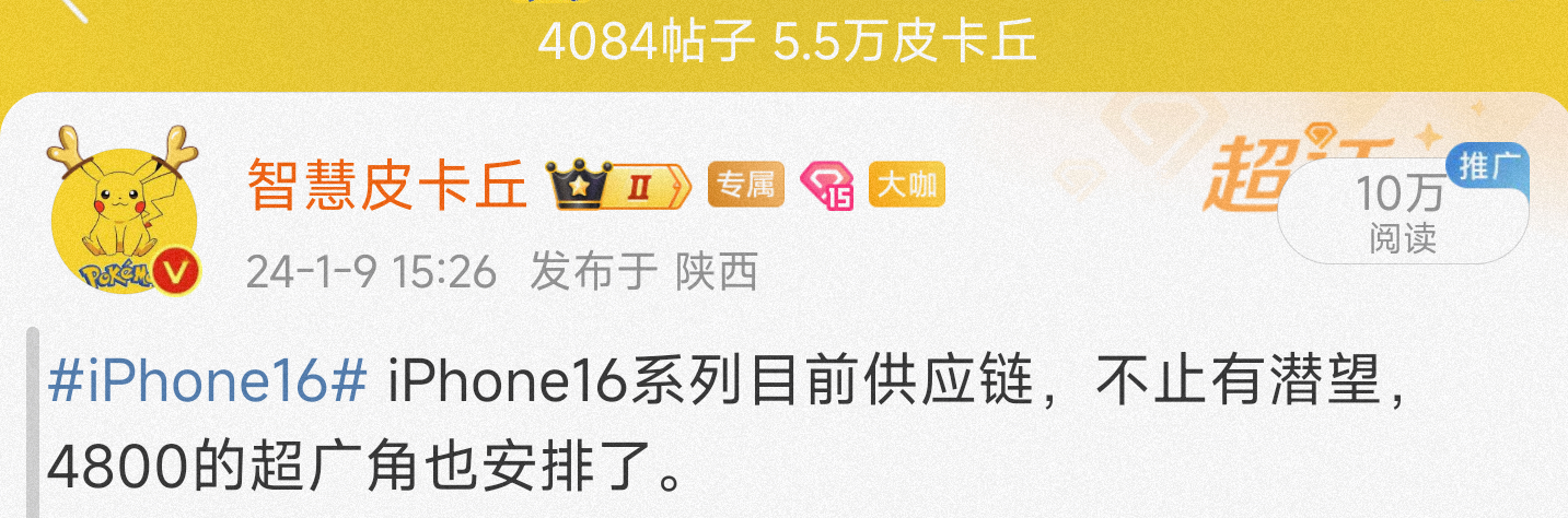 #iPhone16# 24年骁龙8gen4，天玑9400，a18处理器都是台积电