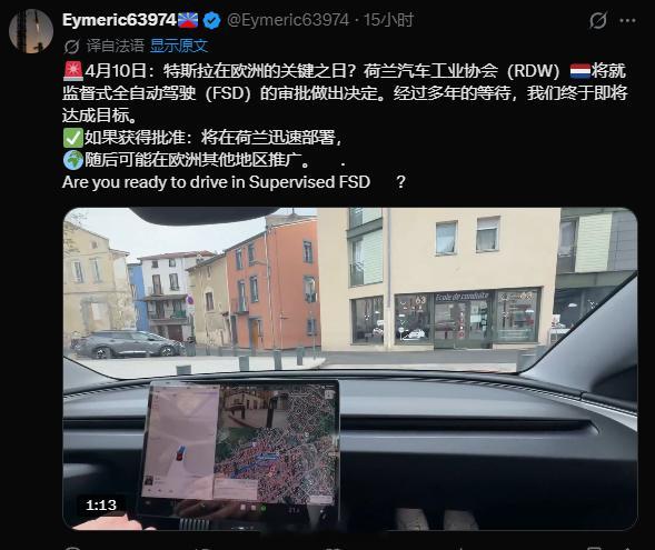 特斯拉FSD 能不能再欧洲顺利部署，今天晚上就应该知道结果了。 