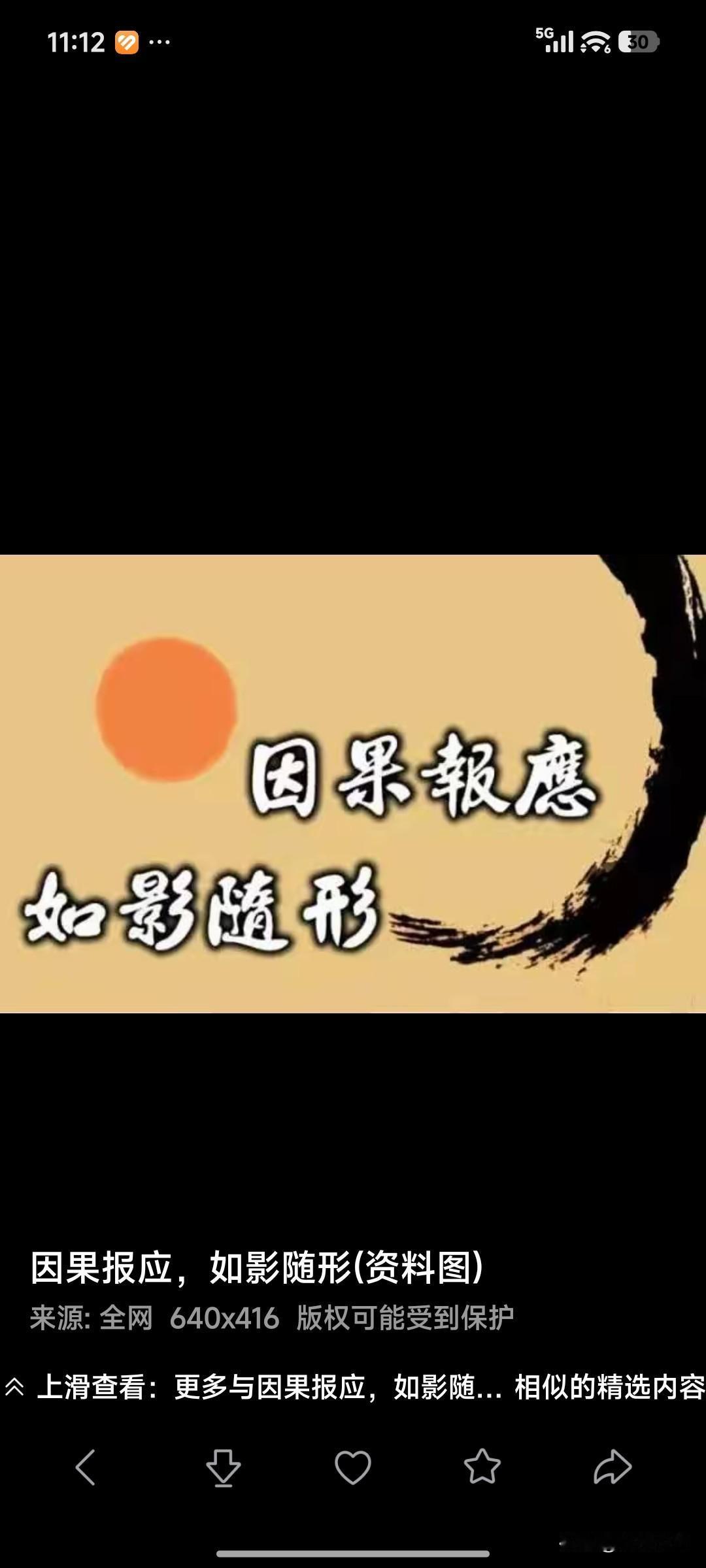 搞清楚:坏人被惩处，是世道法则，不是迷信报应——
 
昨天发了短文，说到报应的事