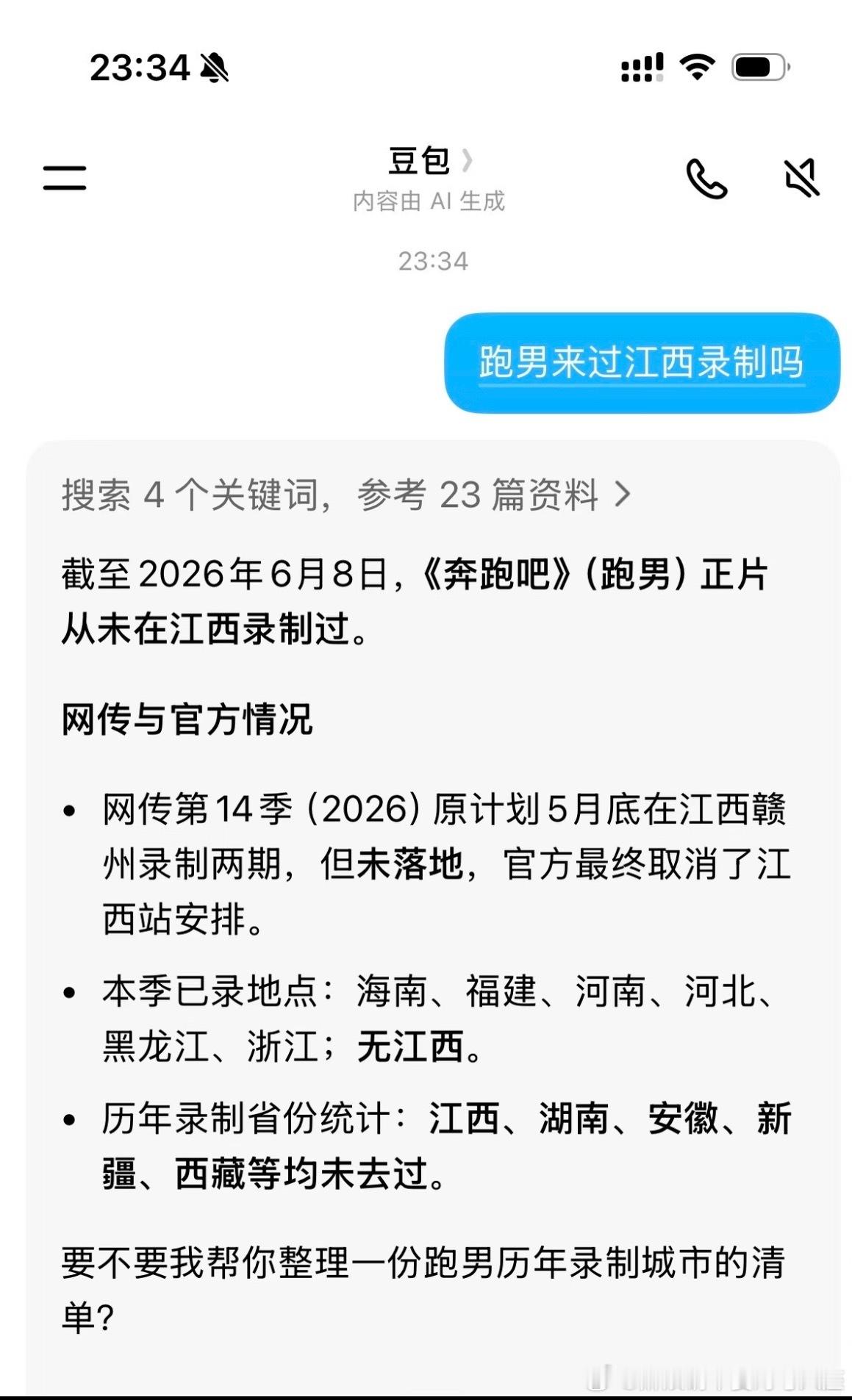 跑男都没来过江西录制，江西的钱自己都不够贪，估计没得给跑男 