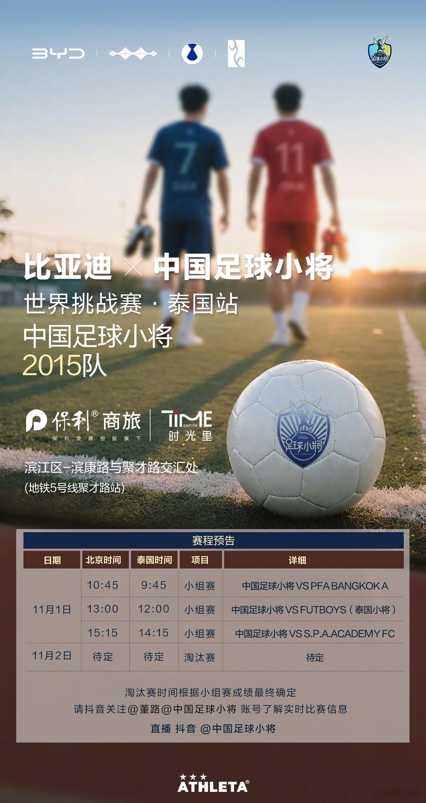 让远在国外争取胜利的足球少年，听到来自家乡的加油声，与比亚迪并肩，支持一路向前的