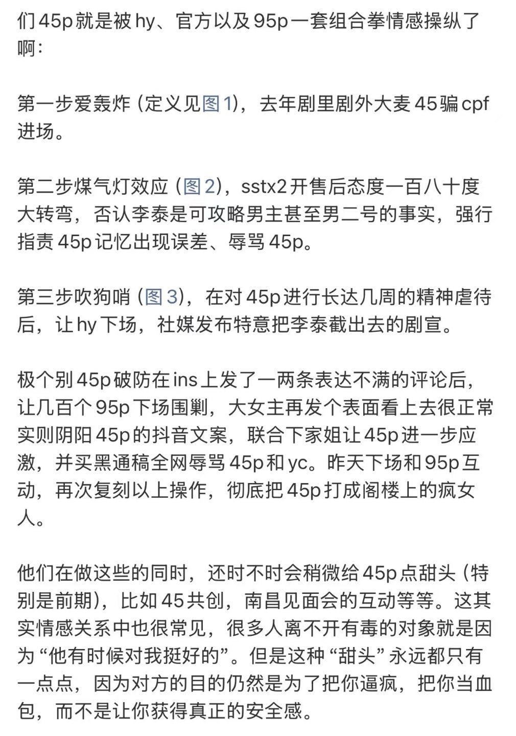 嗑45的过程就像经历了一场渣/男文学一个巴掌一颗糖“他不打我的时候还是对我挺好的