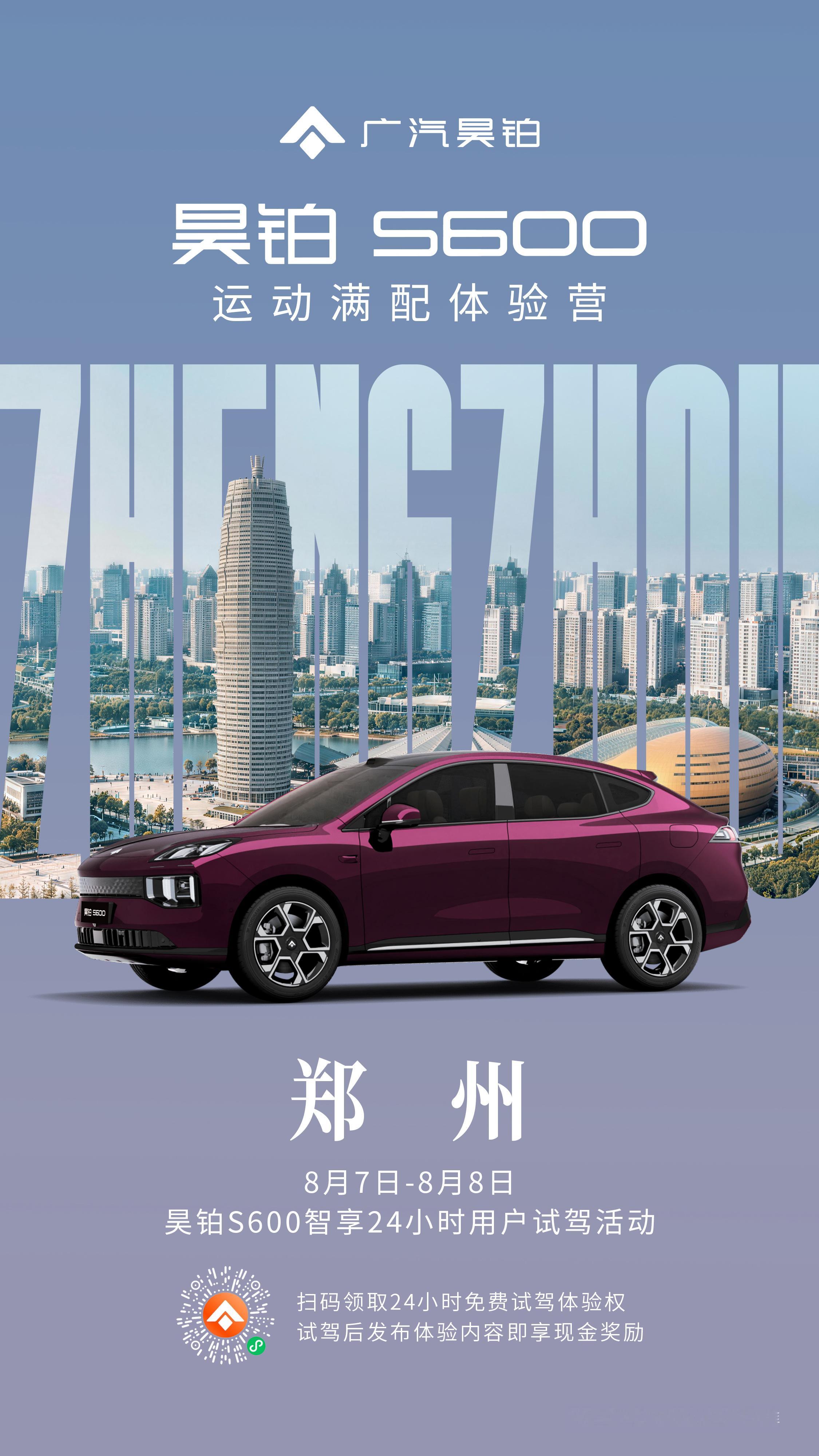 运动满配体验营郑州站属实“中”！8月7日，来“豫”见昊铂S600满配实力20万内