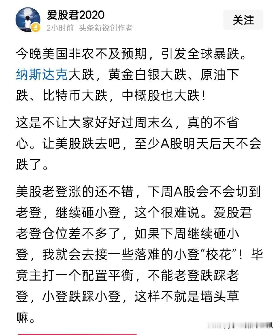 图1：一位粉丝70万的财经博主，昨晚称美国非农不及预期，导致美股暴跌。他把逻辑完