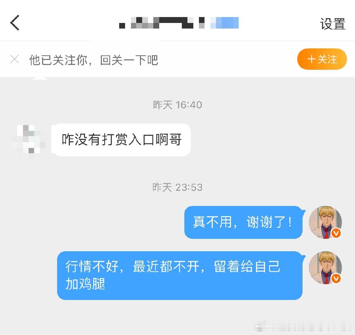 最近行情不好都不开，心意我都心领了V+也不用问怎么进，快一年没开了只服务陪伴好现
