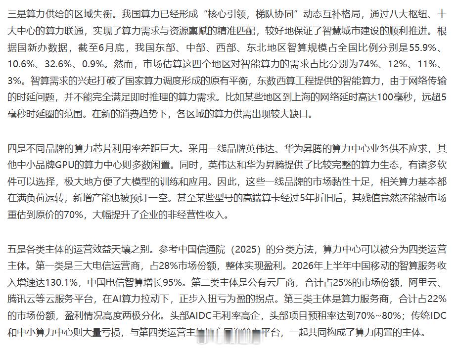 截至6月底，我国共建成500余座智能算力中心，……，全国智能算力实际利用率仅36