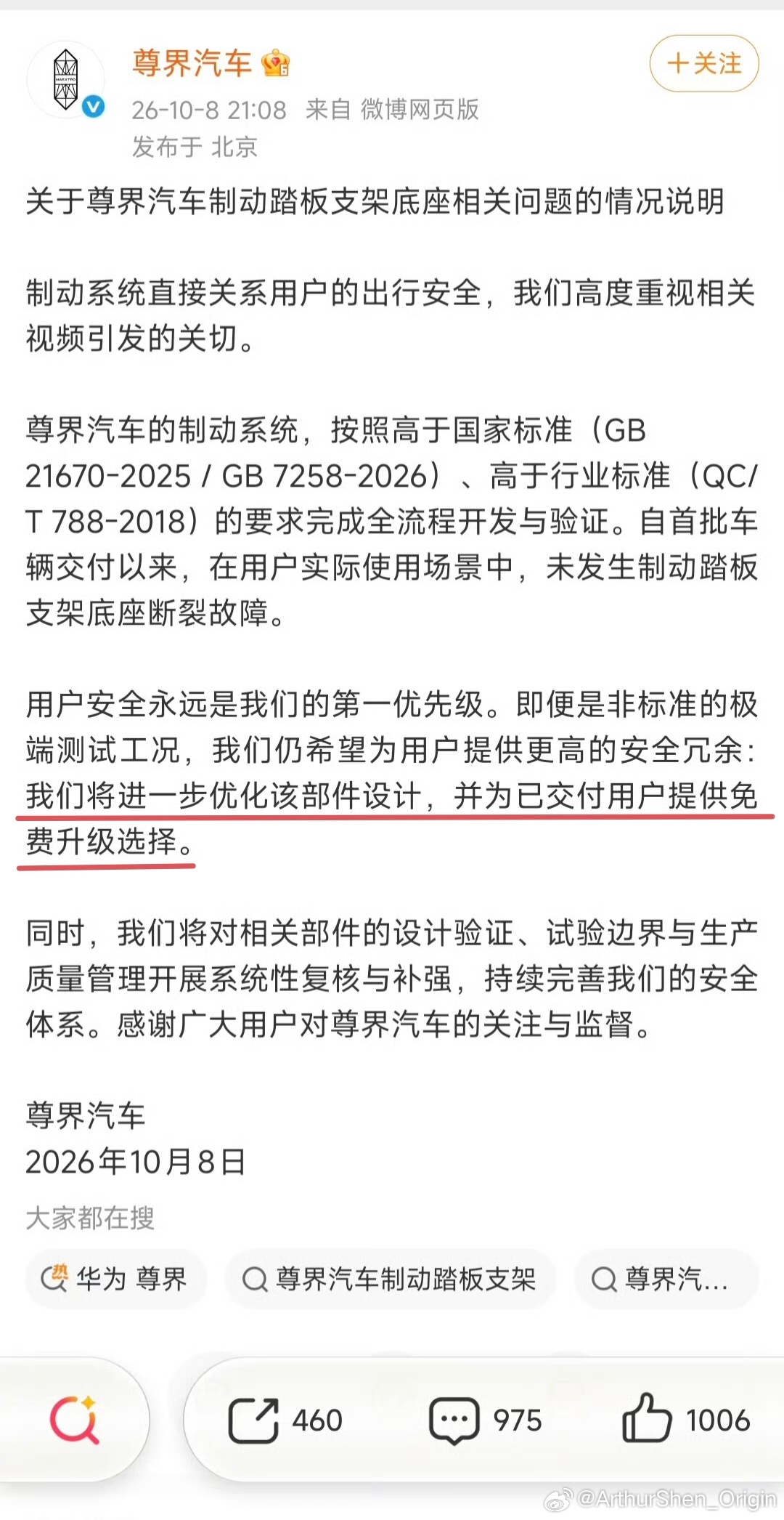 那么，升级前后有什么差异？新能源汽车[超话]尊界通报刹车踏板断裂尊界汽车作出情况