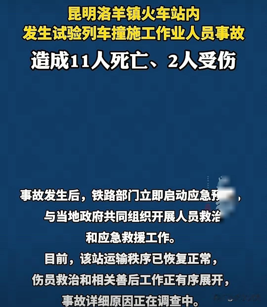 1月27日凌晨，检测地震设备的55537次试验列车，在昆明洛羊镇站内曲线处正常行