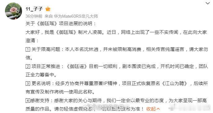 陈哲远、吴谨言御廷瑶制作人发文，项目正常推进，改原著名《江山为聘》 ​​​