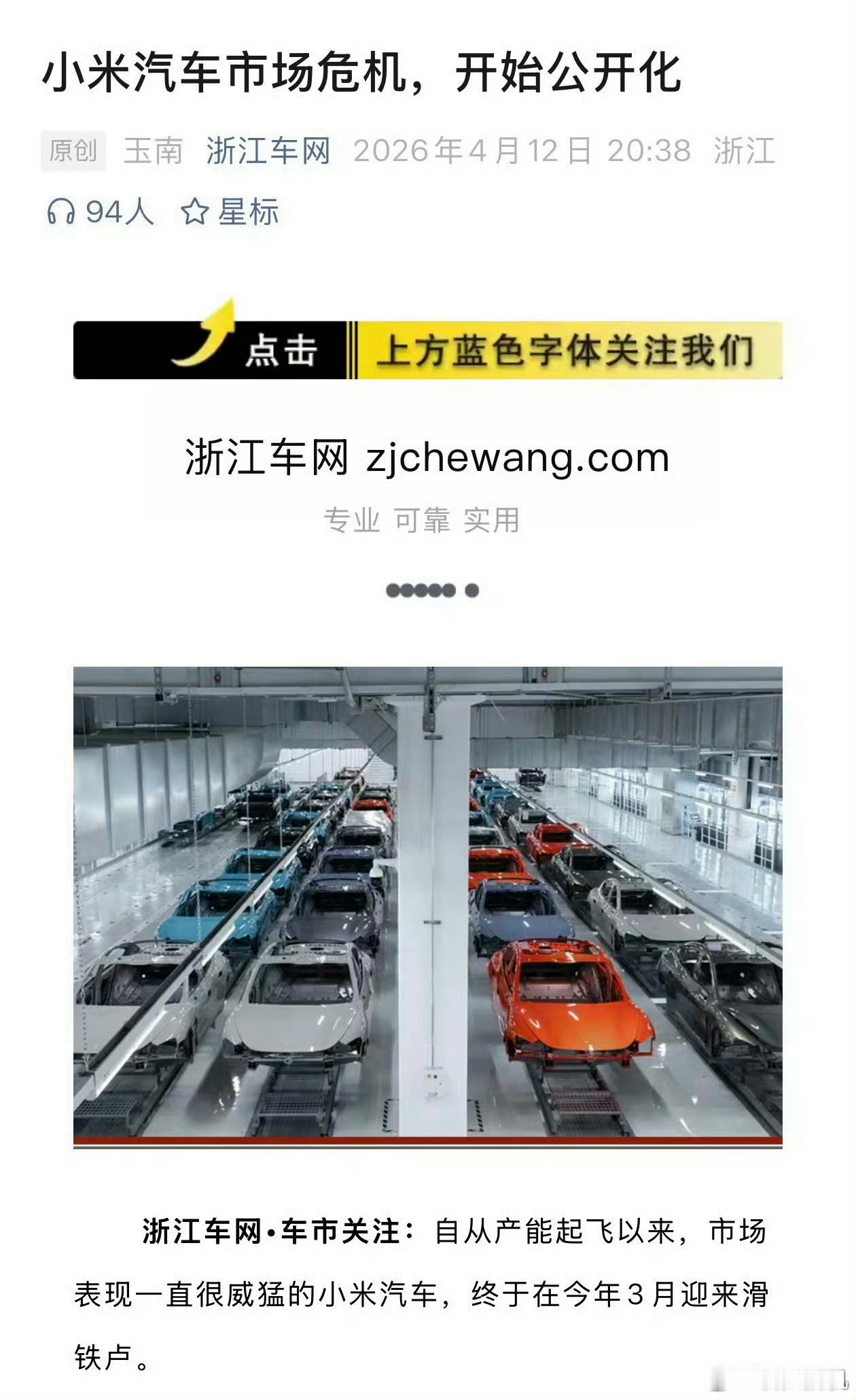 表格更直观，小米汽车4月销量36702辆，国内排名第十…小米新SU7的上市，代表