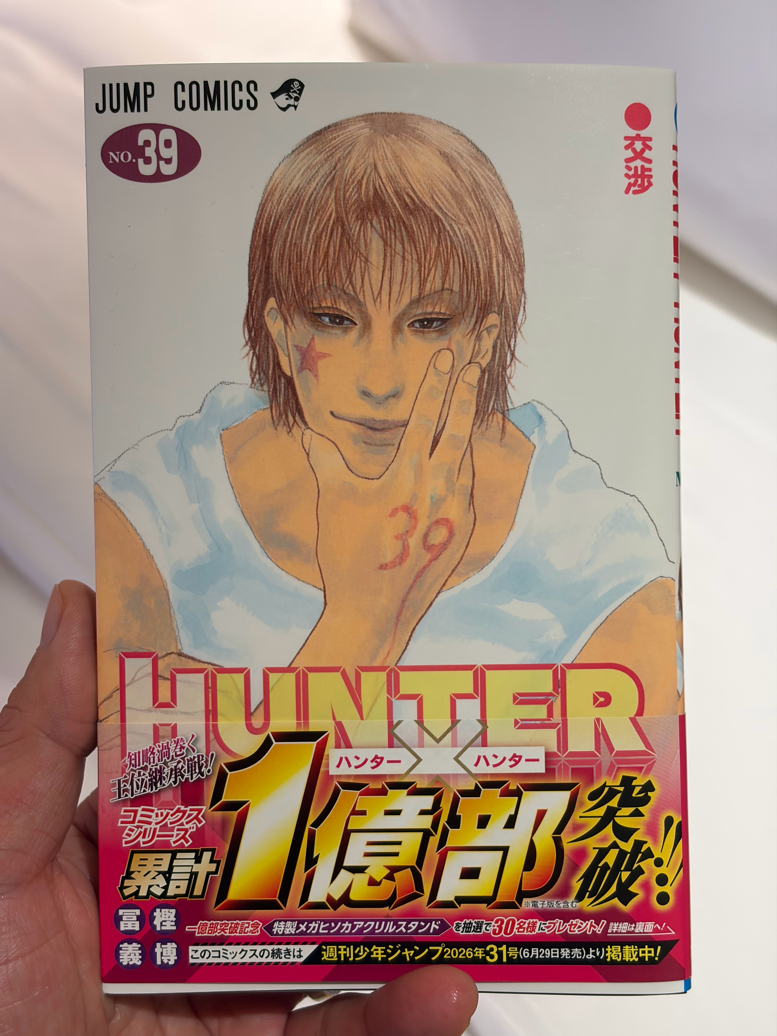 Hunter x Hunter 最新刊 Vol.39天呐现在单行本都572日元了