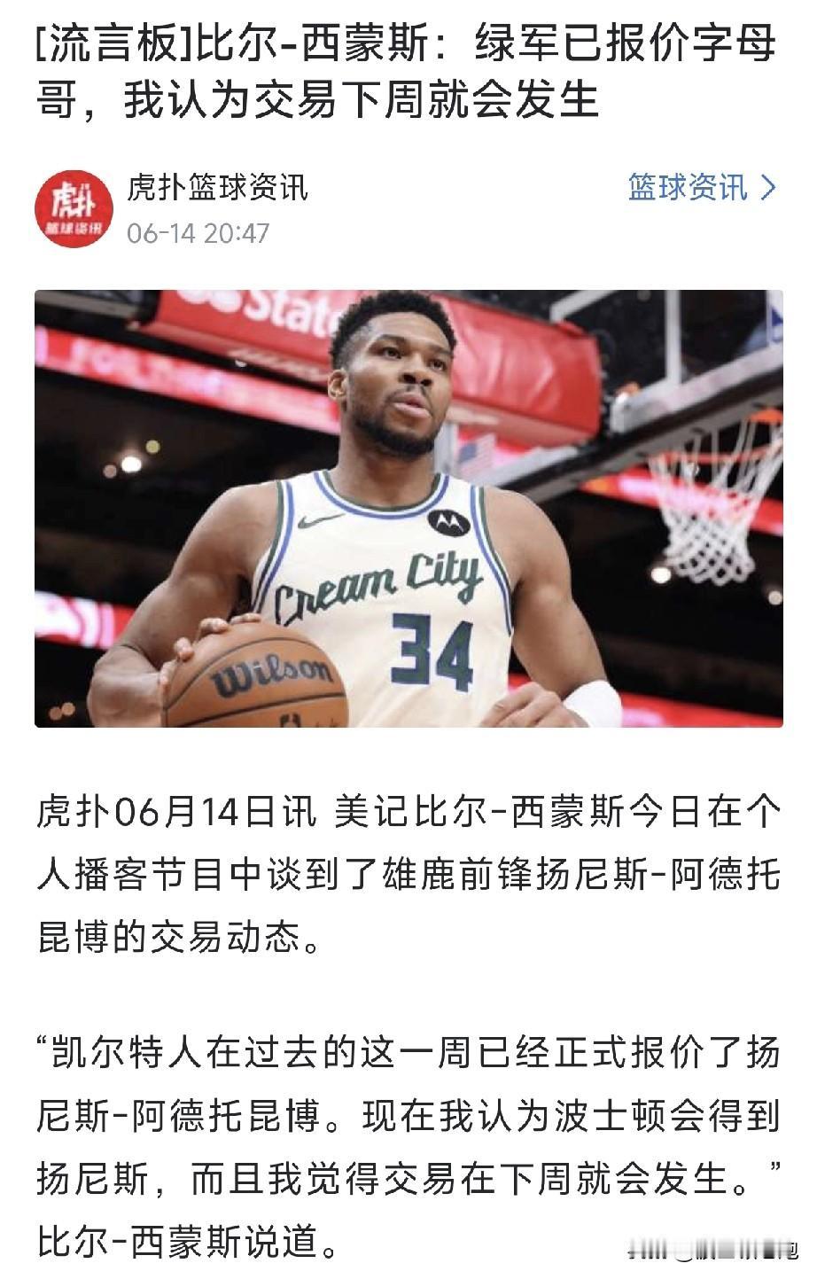 别的不谈，但作为一个十八年凯尔特人球迷，我知道这种交易新闻最终肯定不会发生，从安