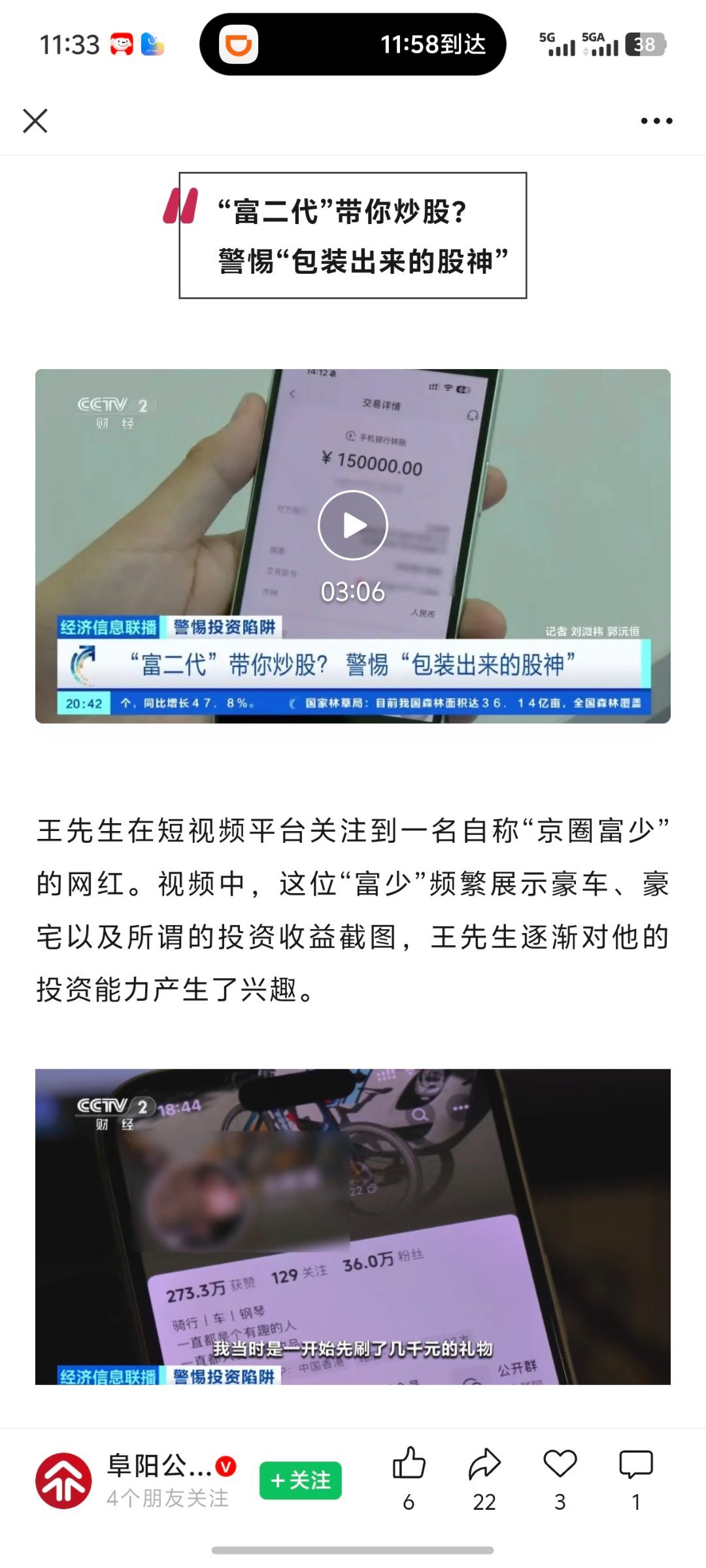 王富wzy被判了…2年6个月，罚金1500万收15万带你炒股…也就是说你没开始炒