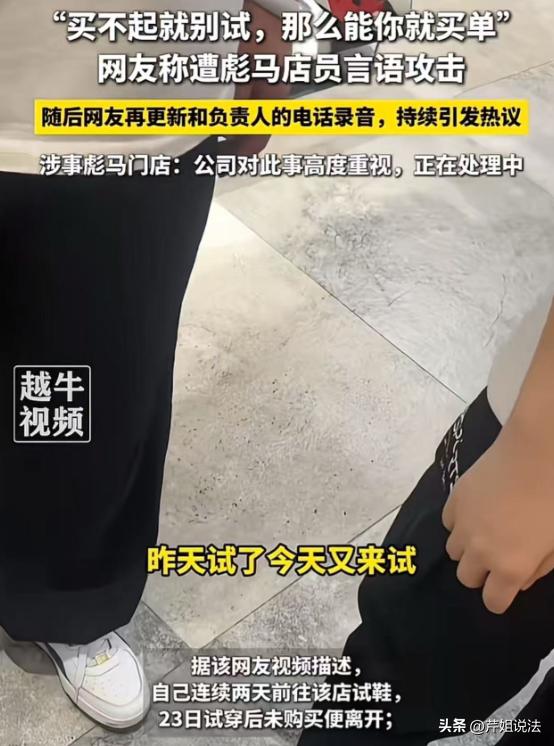 山东滨州，一20多岁女子买鞋，第一天试鞋没买，第二天再去试，竟被店员辱骂“买不起