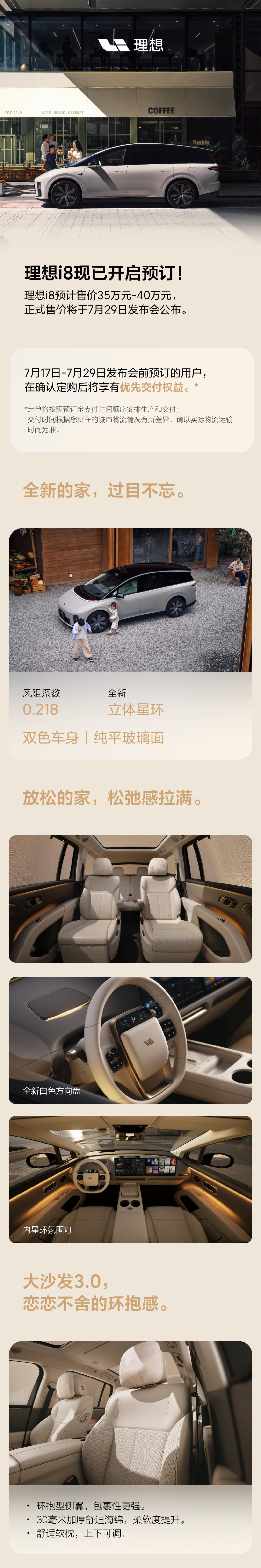理想i8，预计35-40万，能大卖吗？ ​​​