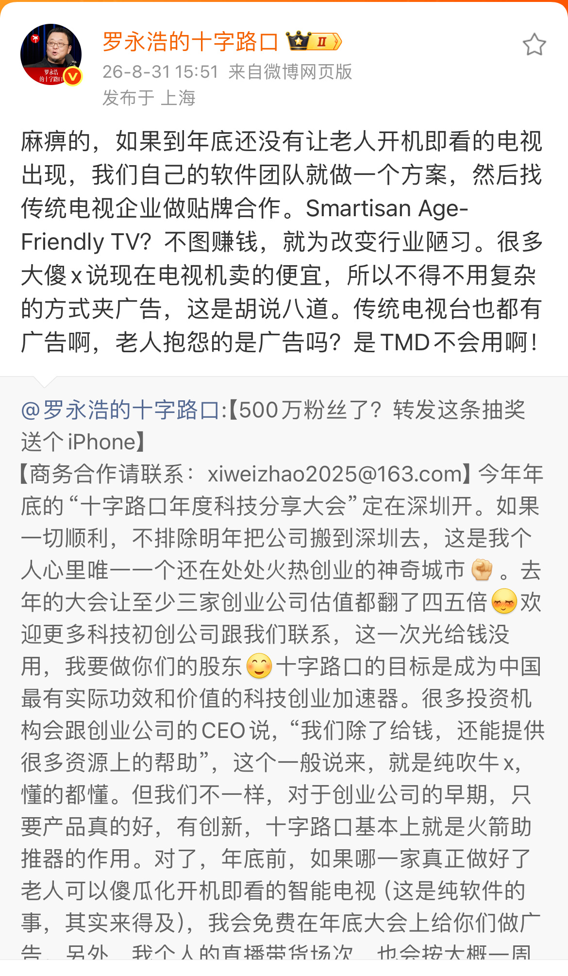 罗永浩称要进军电视行业 绝对支持老罗，行业陋习确实需要改改了，现在的智能电视真的
