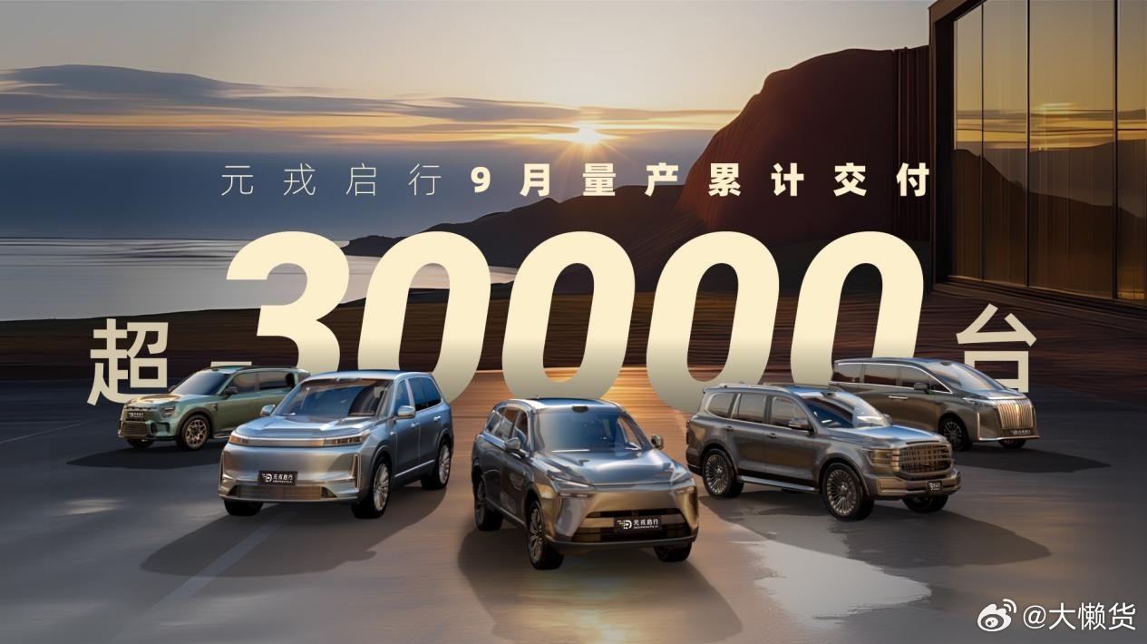 2025 年 9 月合作车型单月交付量直接突破 3 万台，要知道今年 6 月才刚