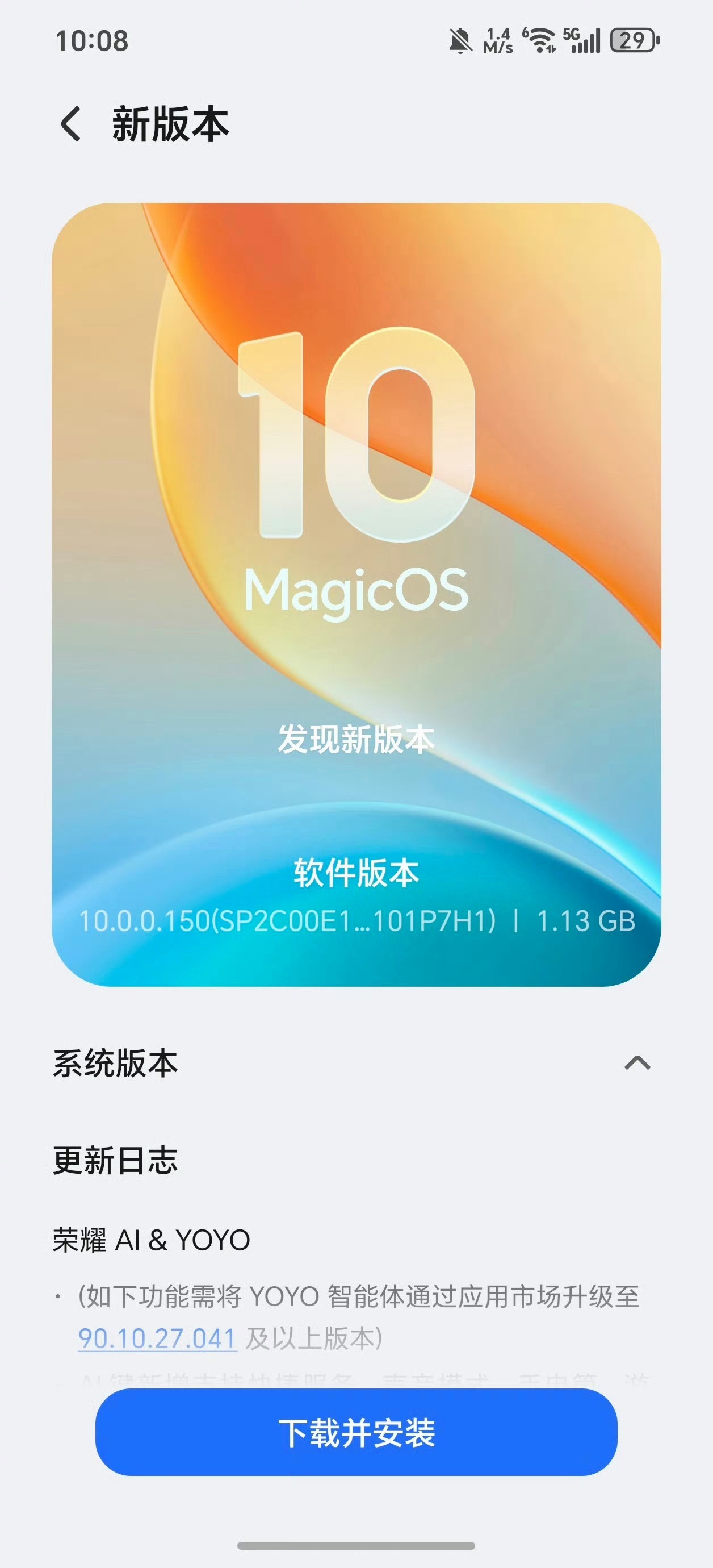荣耀 MagicOS 更新 10.0.0.150 版本，快体验尝鲜