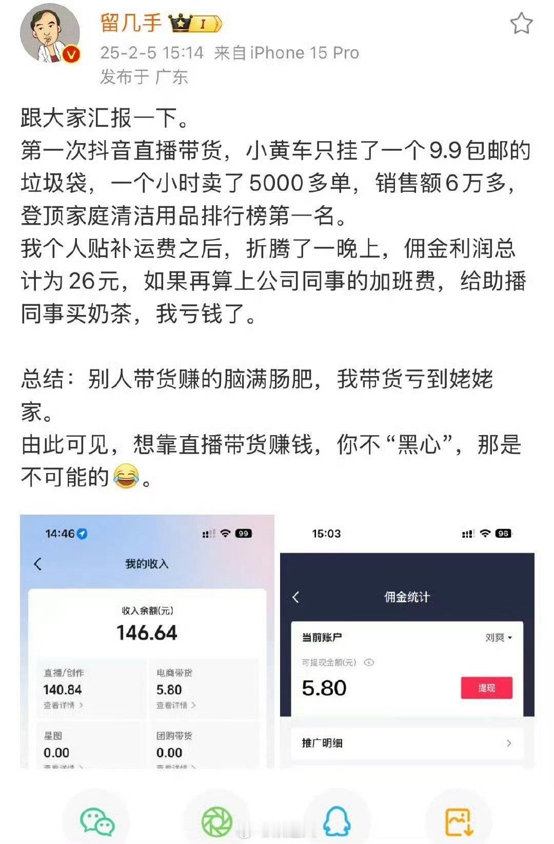 留几手说直播带货亏钱  留几手说自己直播带货亏钱了，还说想靠直播带货赚钱不黑心是
