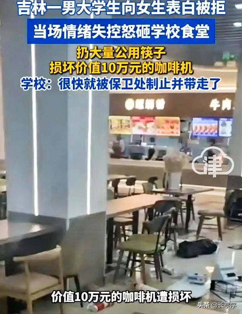 吉林财经大学食堂里发生了一起让人非常震惊的事，一名男生在表白被拒之后，情绪突然失