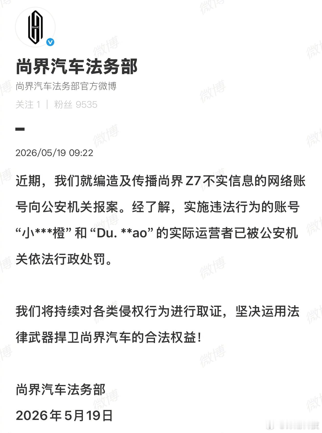 尚界法务部出动。 